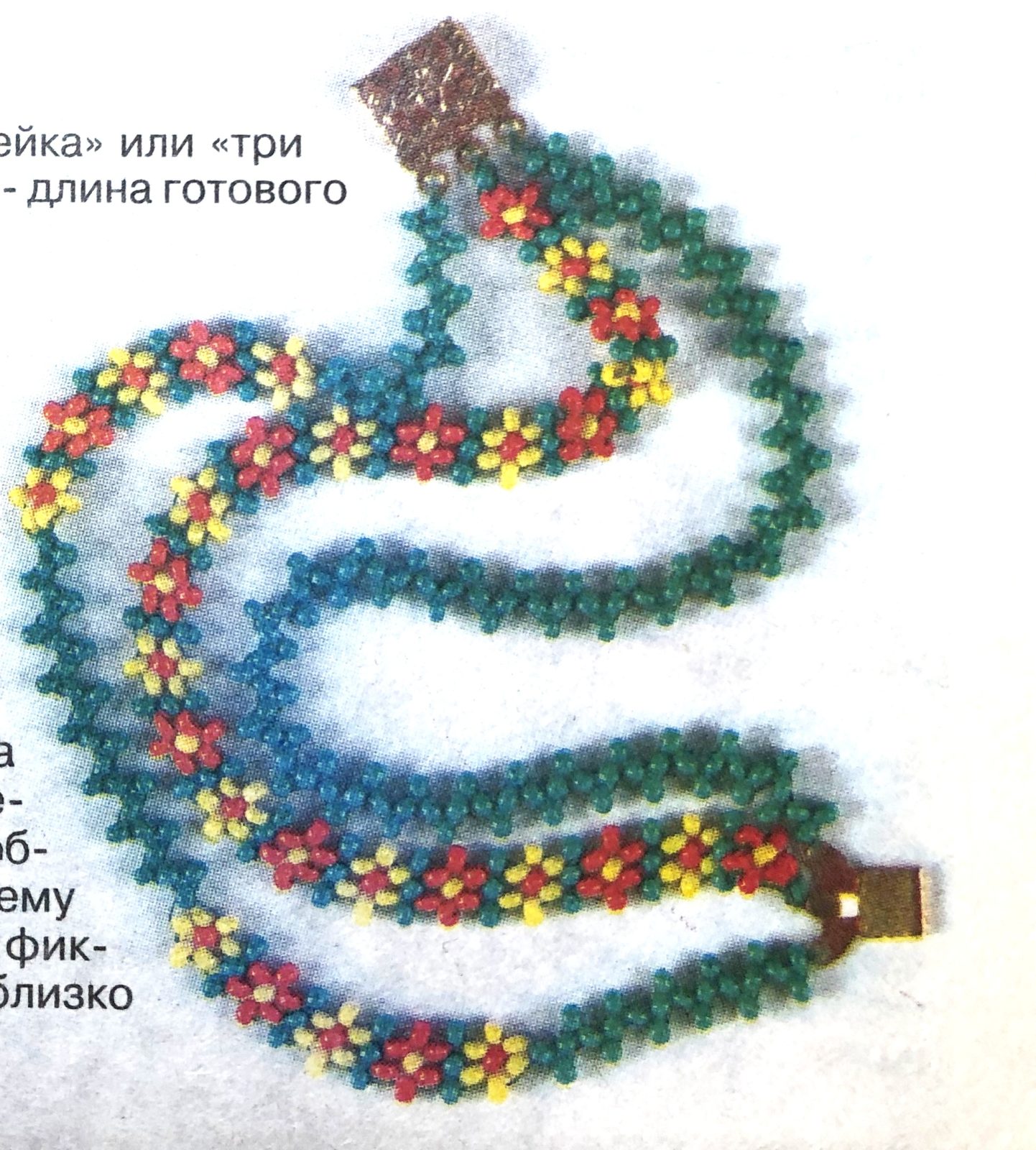 Бисероплетение